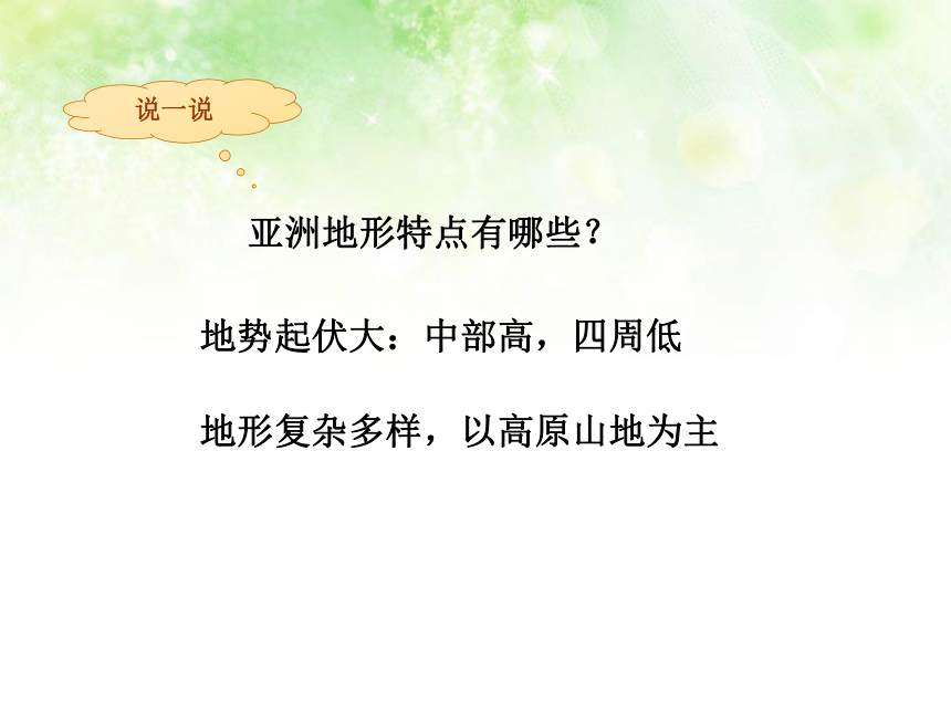 2020-2021学年人教版初中地理七年级下册第六章第二节自然环境( 课件27张)