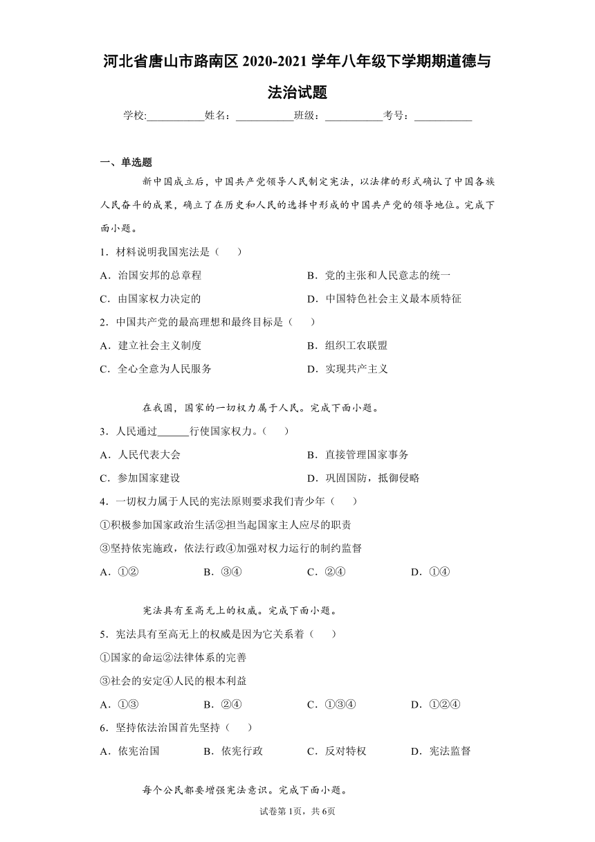 河北省唐山市路南区2020-2021学年八年级下学期期道德与法治试题(word版含答案)