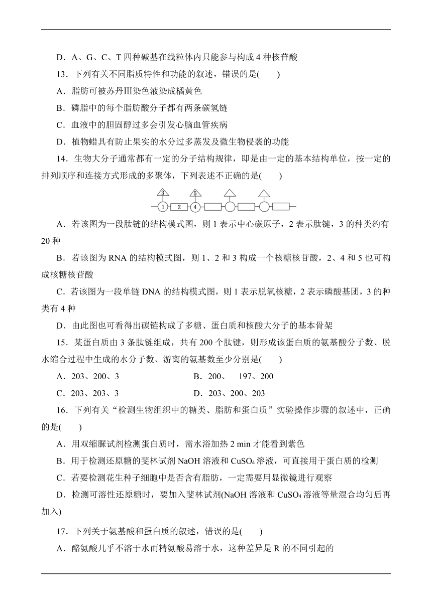 2021-2022学年高一上学期生物苏教版（2019）必修1第一章 细胞的分子组成阶段检测（word版含解析）