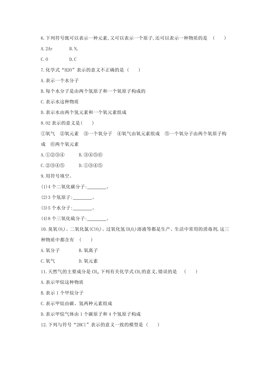 浙教版八年级科学下册同步课时练习：2.6　表示物质的符号  第1课时（含答案）