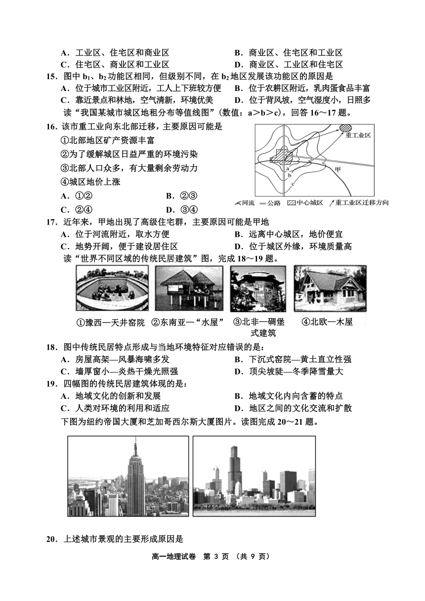 天津市七校2020-2021学年高一下学期期中联考地理试题 Word版含答案