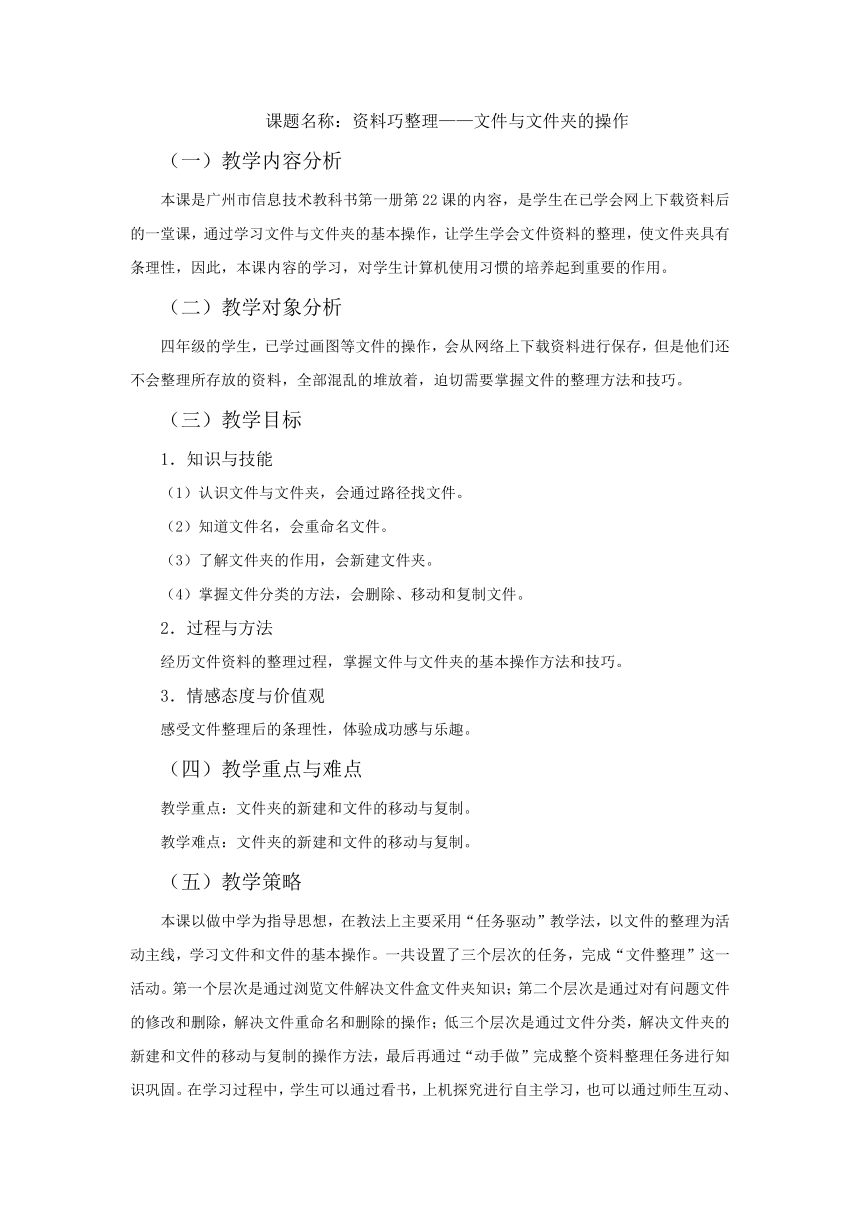 第22课 资料巧整理——文件与文件夹的操作 教案（表格式）