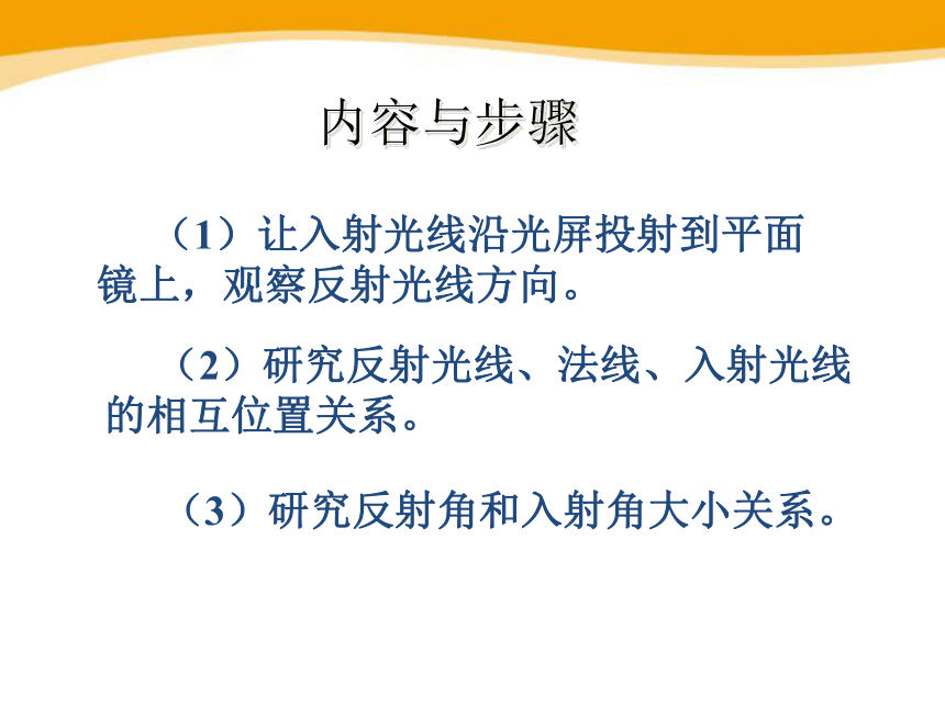 北师大版八年级物理上册课件： 5.2光的反射（共29张PPT）