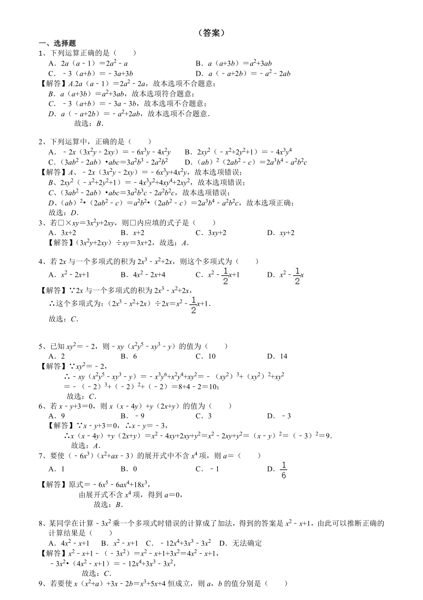 9.2单项式乘多项式同步练习（Word版 含答案）