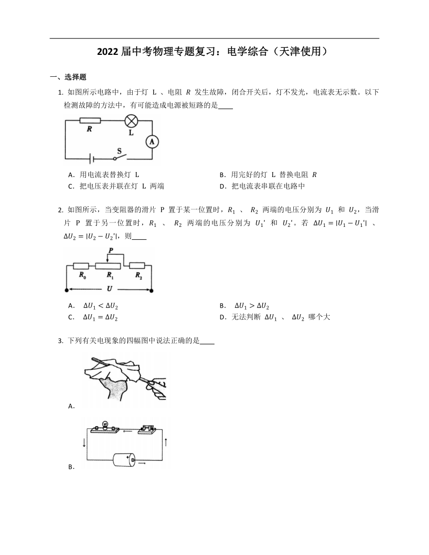 2022届中考物理专题复习：电学综合（天津使用）（有答案）