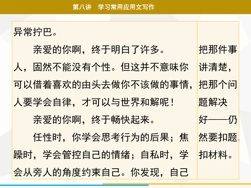 2021年广东中考二轮复习 语文作文 第八讲　学习常用应用文写作  课件（36张ppt）