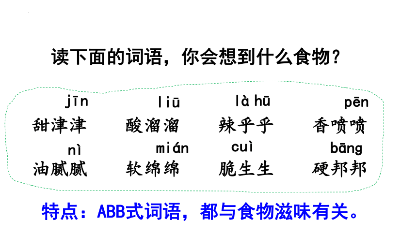 部编版语文二年级下册语文园地三 （课件）(共26张PPT)