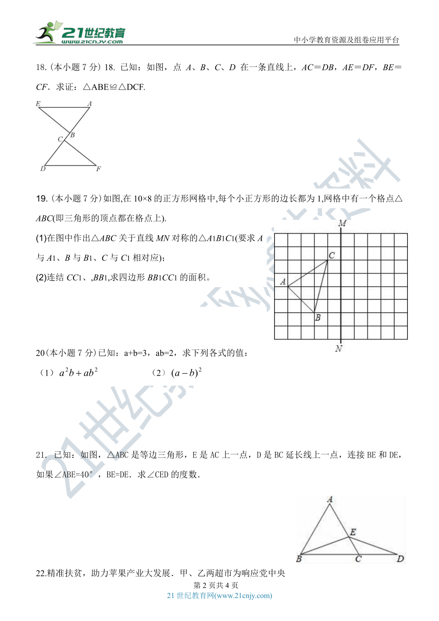 【云南】2021年人教版数学八年级上学期 期末模拟检测试题卷（一）（含答案）