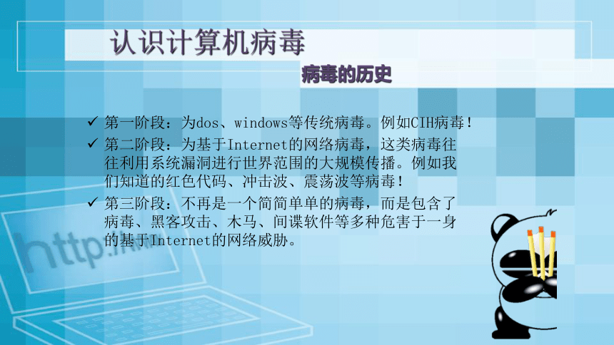 人教版七年级上册信息技术  第五单元15课（三）网络安全  教学课件（共18张PP）