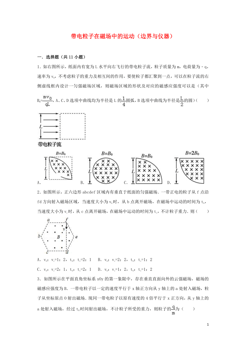 2022届高考物理一轮复习经典题汇编23带电粒子在磁场中的运动边界与仪器（Word版含解析）