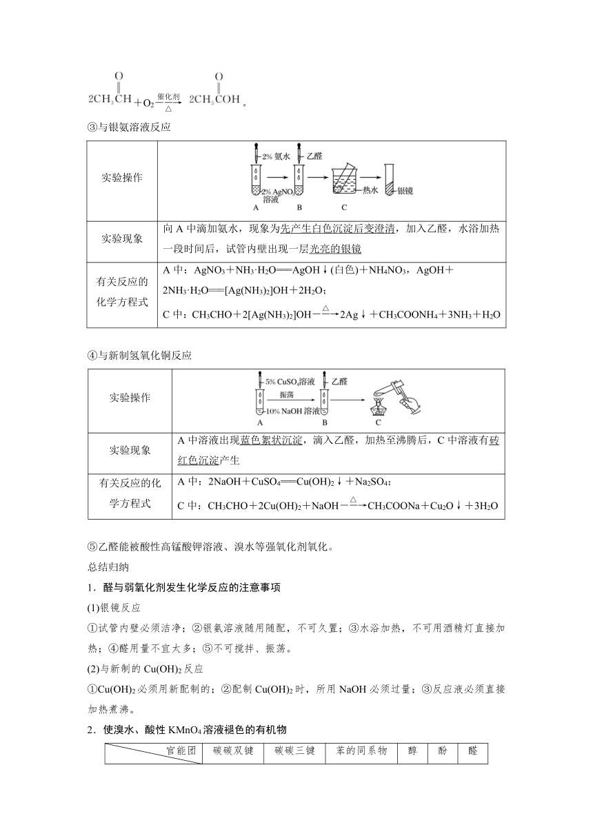 3.3 醛 酮 学案【新教材】2020-2021学年人教版（2019）高二化学选择性必修三