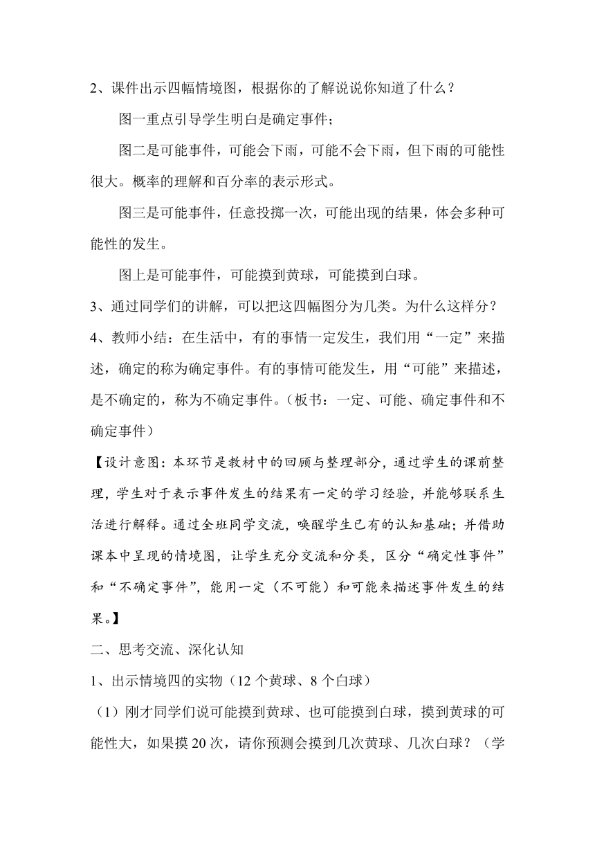 北京版小学数学六下 4.总复习 统计与可能性 教案