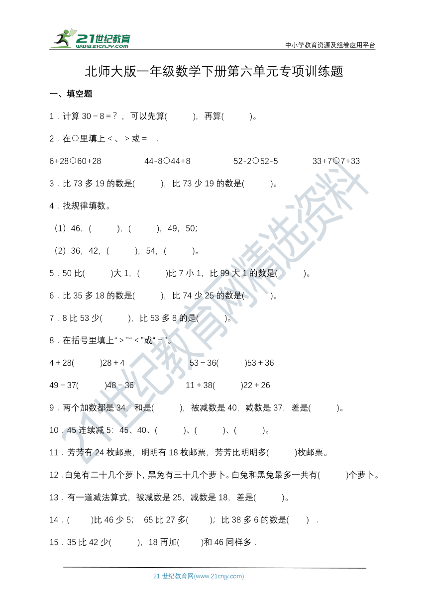 北师大版一年级数学下册第六单元专项训练题-填空题（含答案）