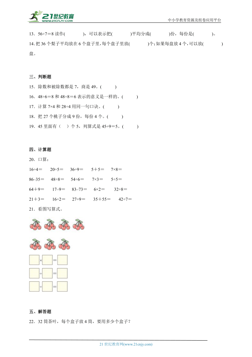 第4单元表内除法（二）重难点检测卷（单元测试）-小学数学二年级下册人教版（含答案）