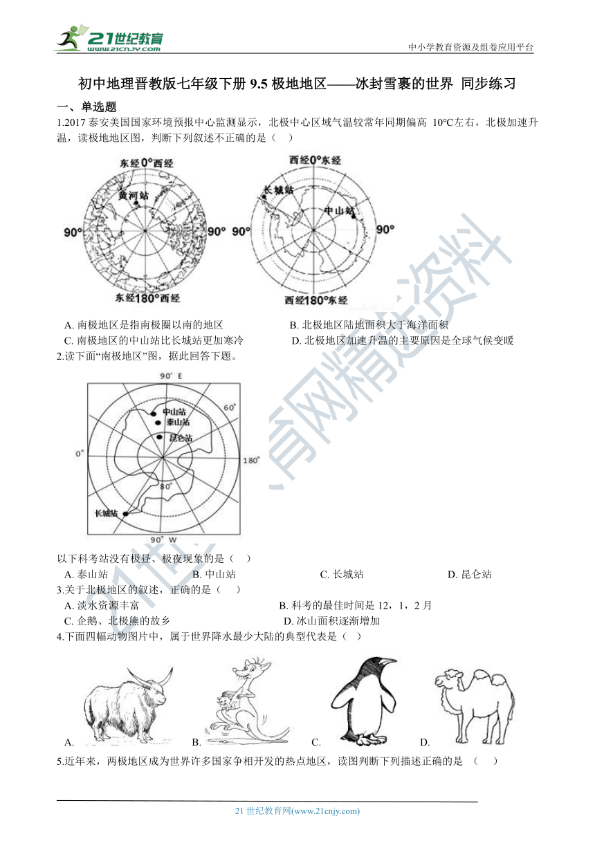 9.5极地地区——冰封雪裹的世界 同步练习（含解析）