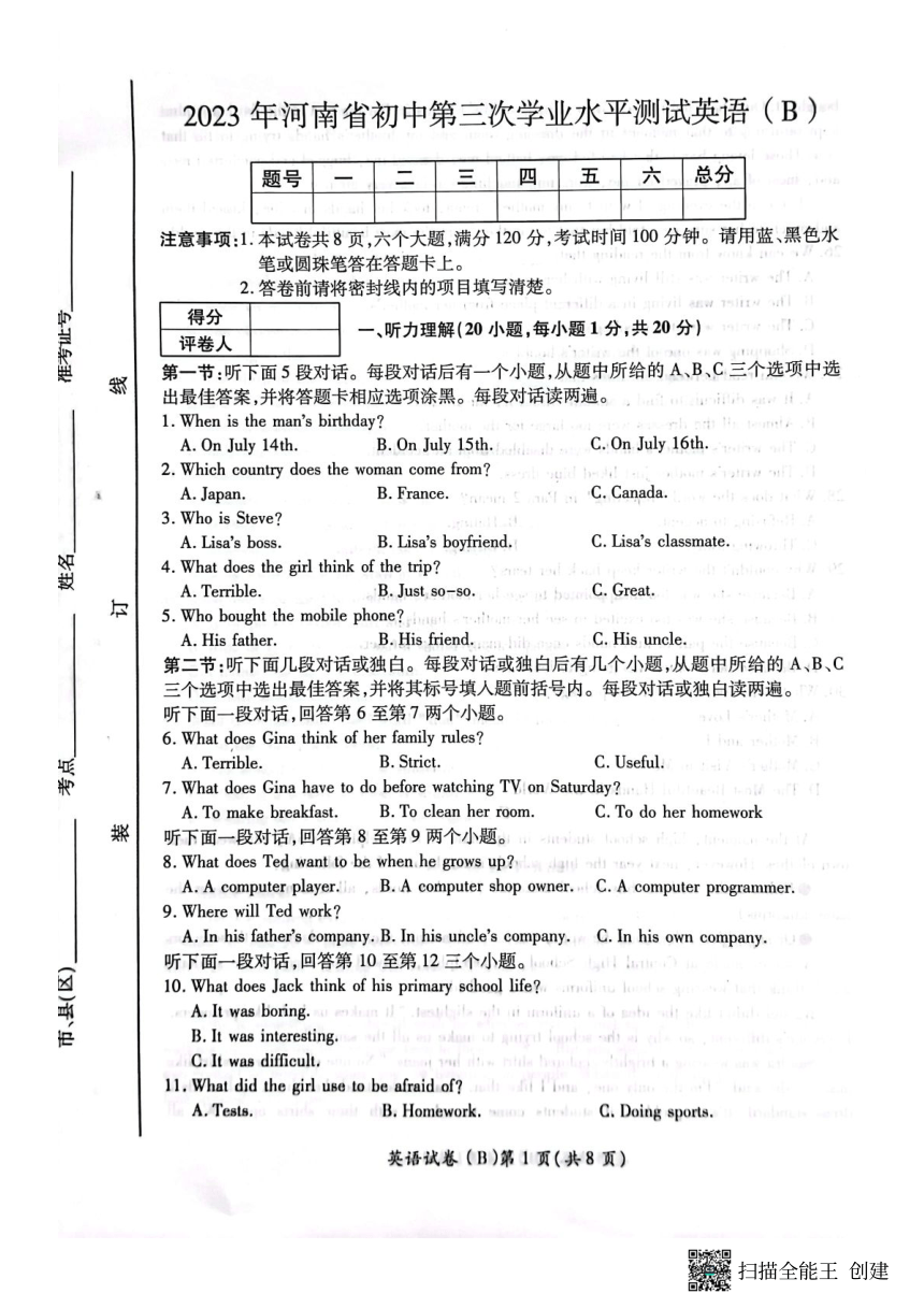 2023年河南省商丘市虞城县九年级三模英语B卷（PDF版 含答案+听力原文）