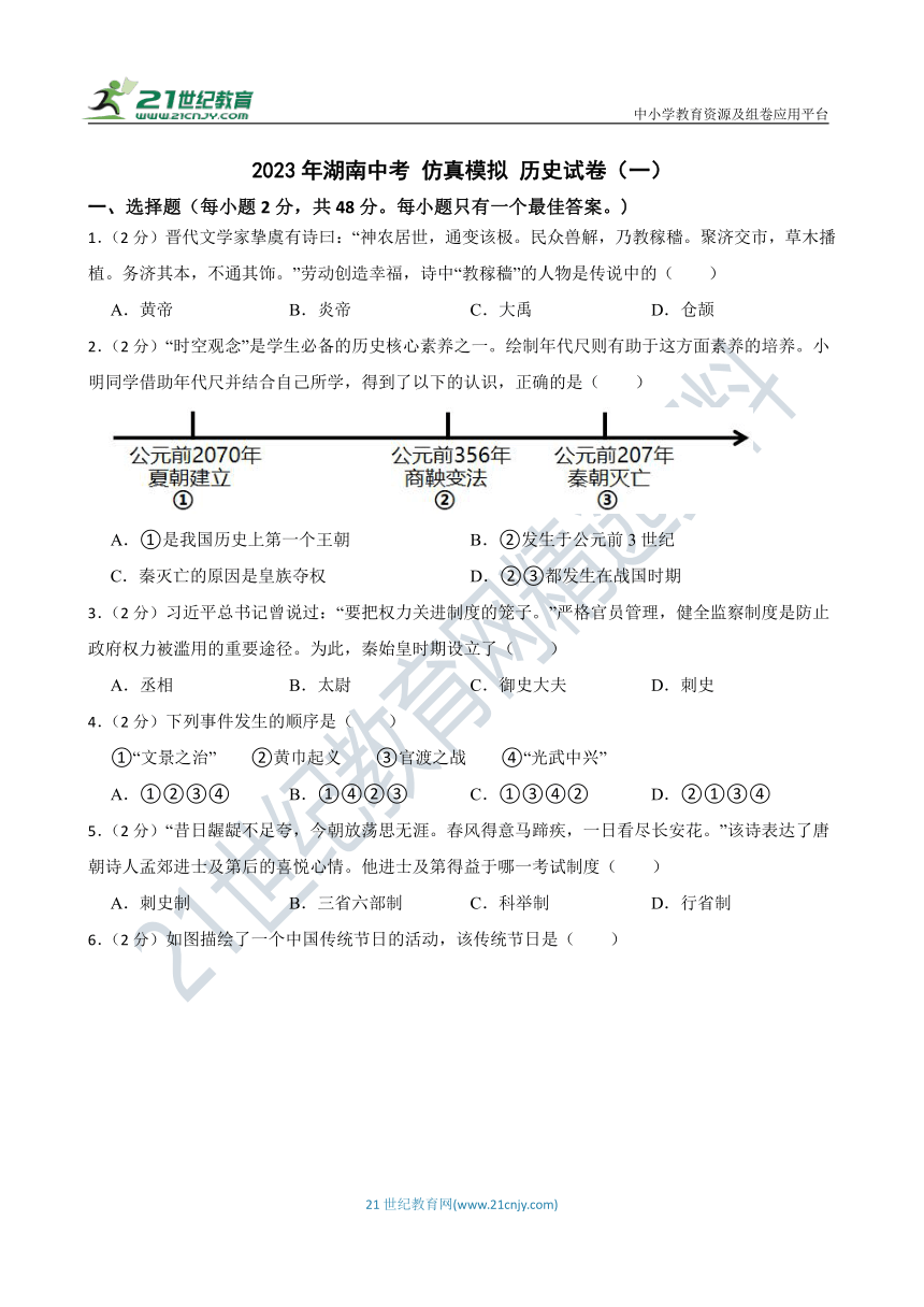 2023年湖南中考 仿真模拟 历史试卷（一）含答案