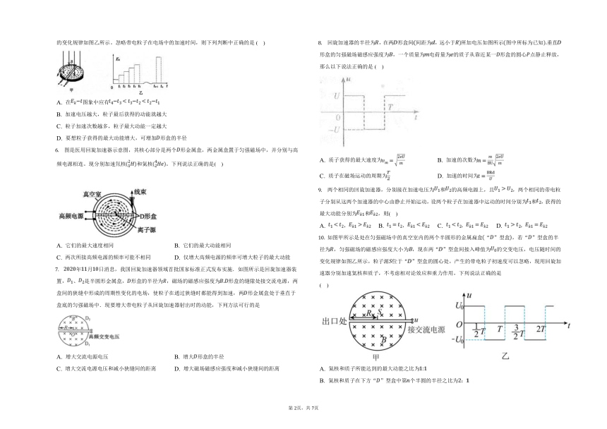 人教版选择性必修二 1.4 回旋加速器专题（含答案）