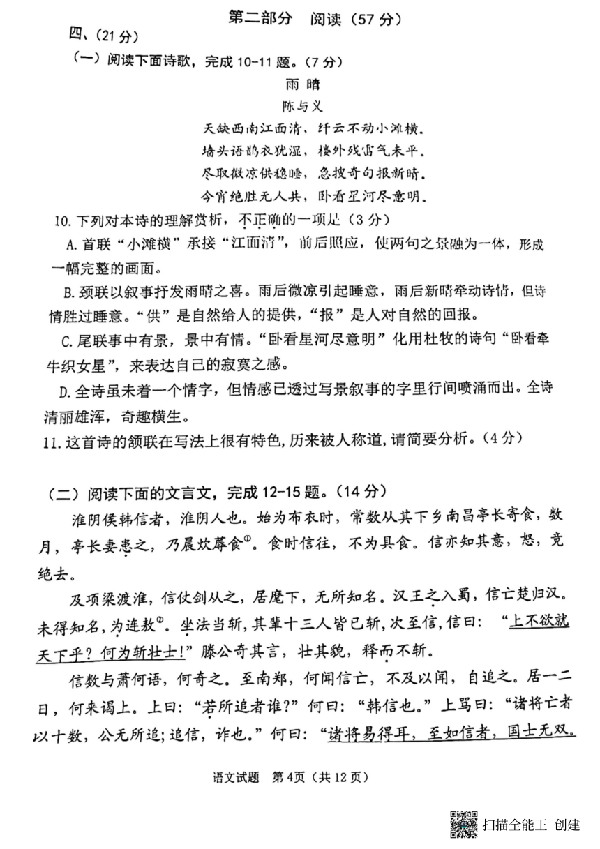 2024年山东省潍坊市中考一模语文试题（图片版无答案）