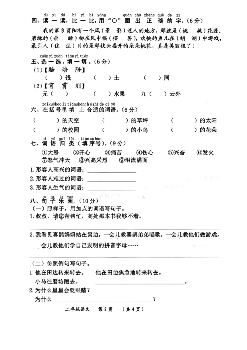 重庆市酉阳县2021-2022学年二年级下学期期末学业水平监测语文试题（图片版  无答案）