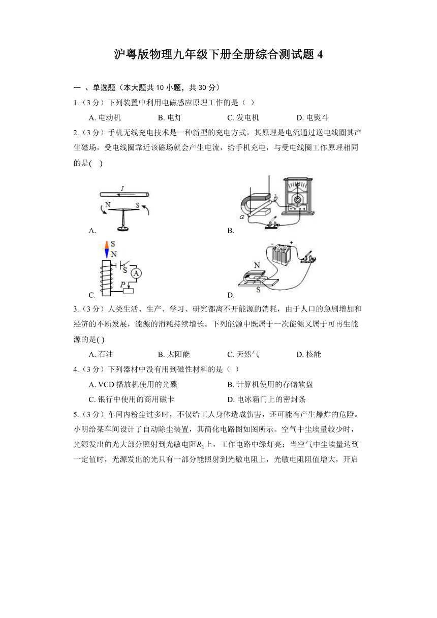 沪粤版物理九年级下册全册综合测试题4（含解析）