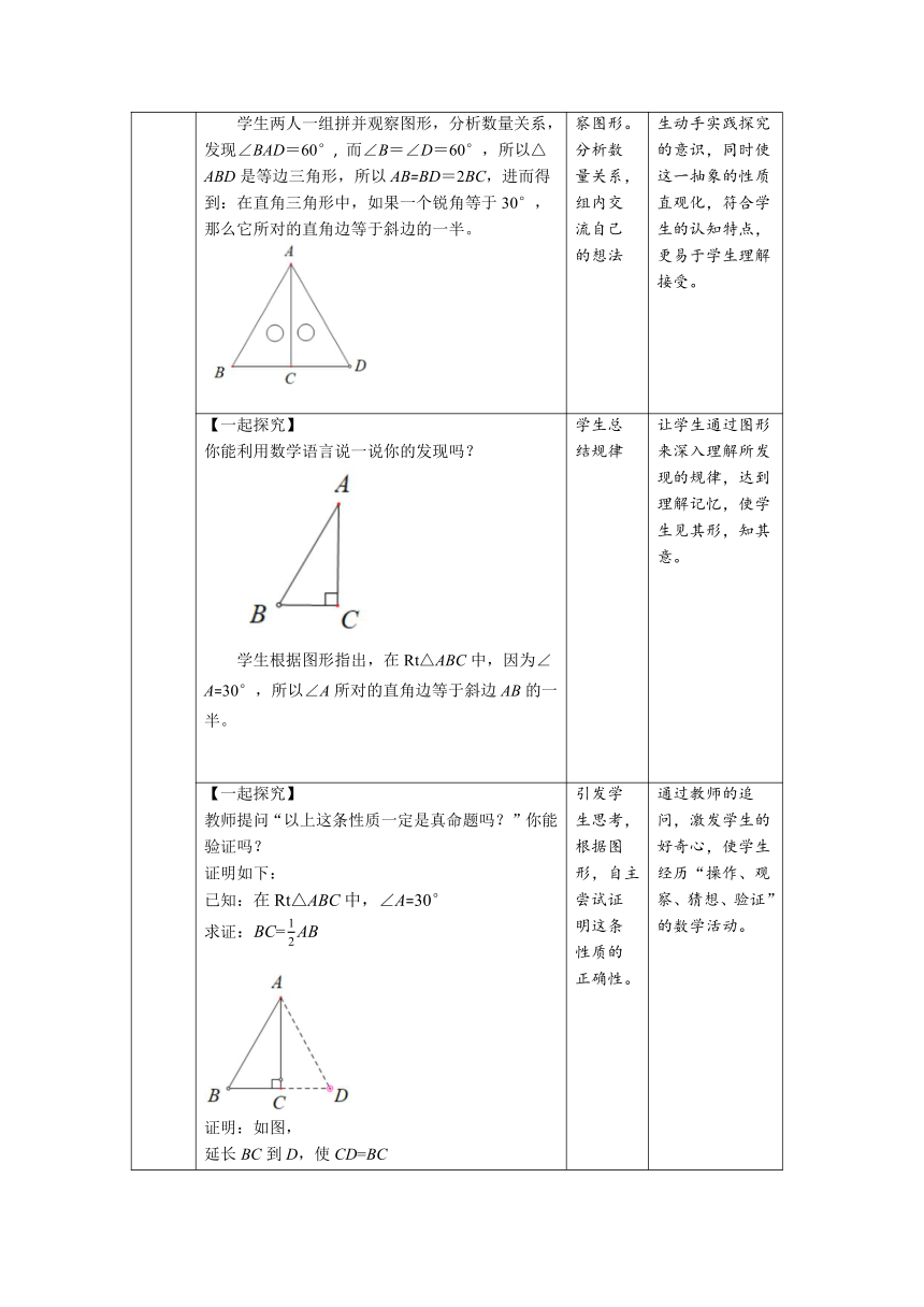 人教版八年级数学上册13.3.2《等边三角形》第2课时  教学方案(表格式)