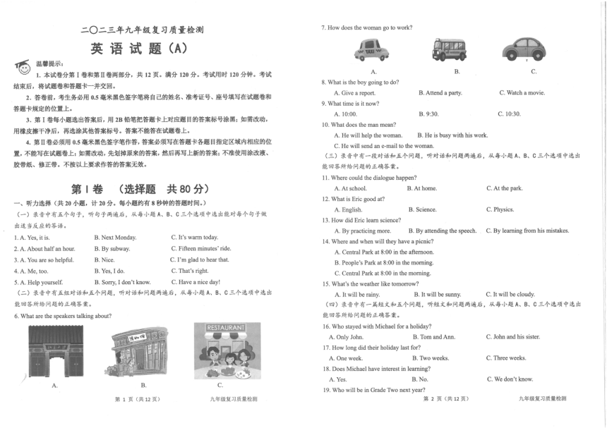山东省滨州市2023年九年级中考模拟英语试题（PDF版含答案无听力音频及原文）