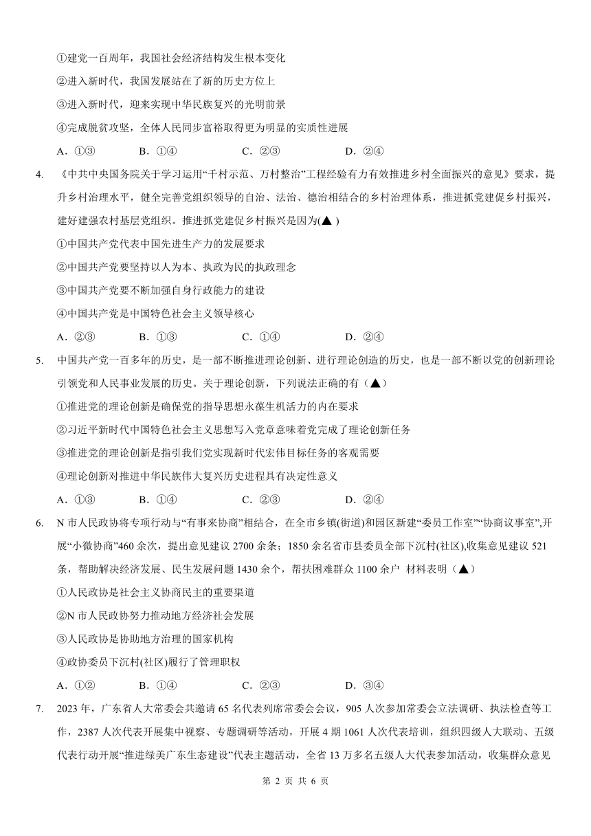 湖南省益阳平高学校、长沙市平高中学等六校2023-2024学年高一下学期期中考试政治试题（PDF版 无答案）