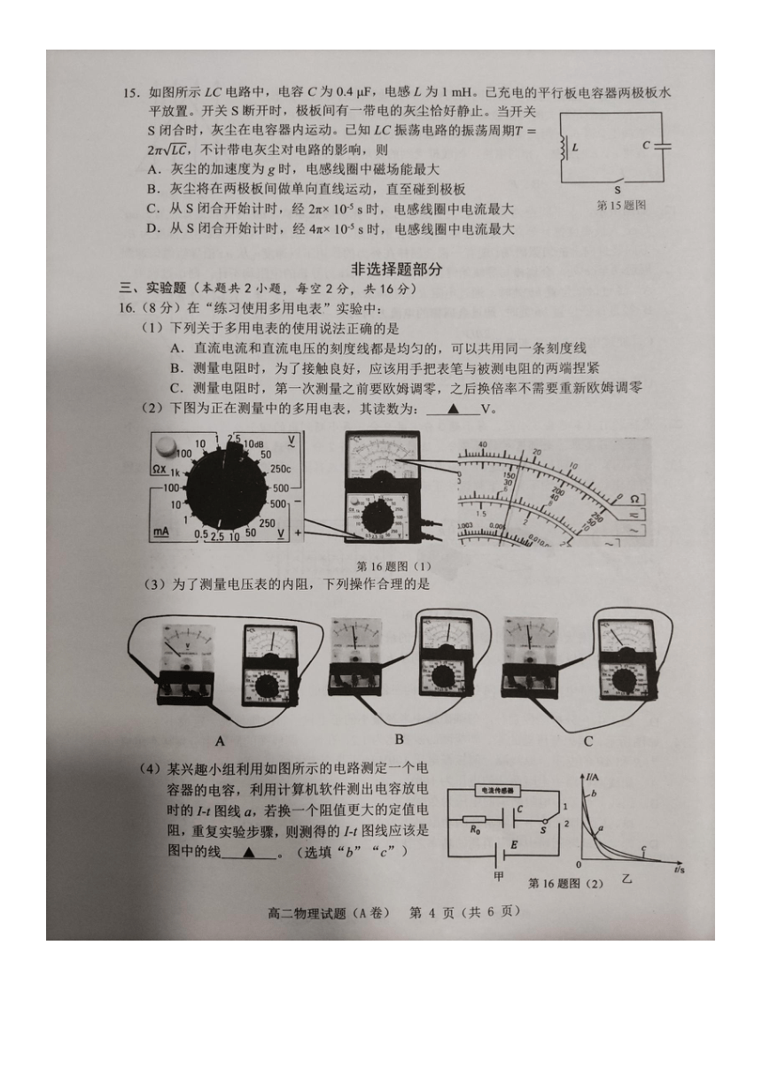 浙江省温州市2022-2023学年高二上学期期末教学质量统一检测物理试题（A卷）（扫描版含答案）