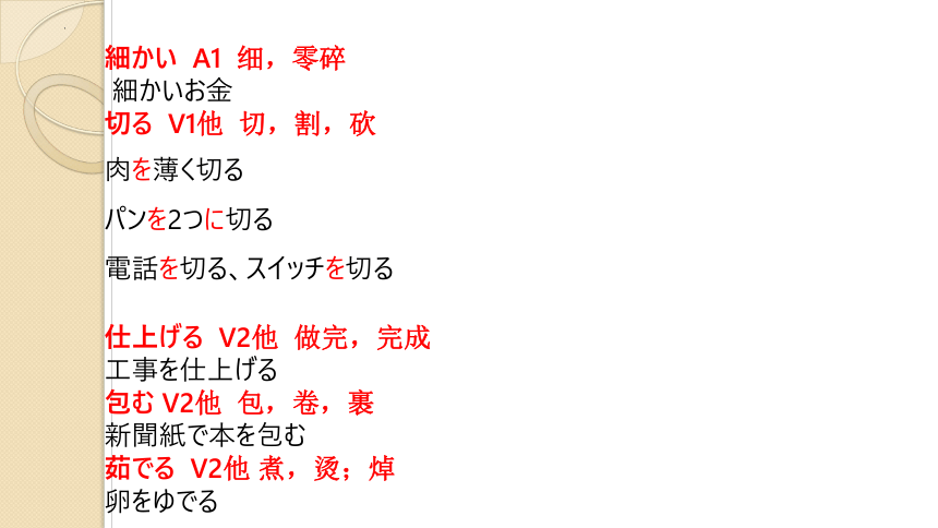 第9課 餃子 课件-2023-2024学年高中日语人教版第三册（39张）