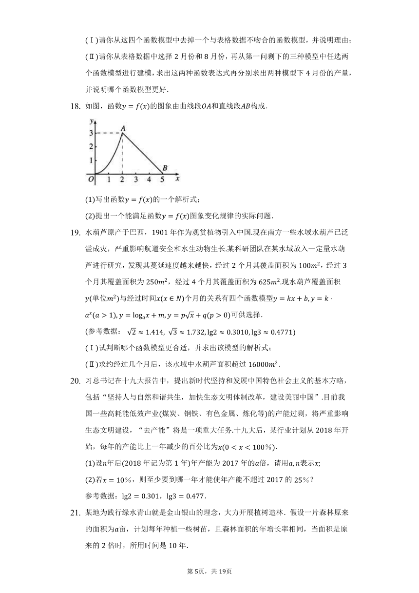 4.6函数的应用（二）  人教B版（2019）高中数学必修第二册同步练习（含答案解析）