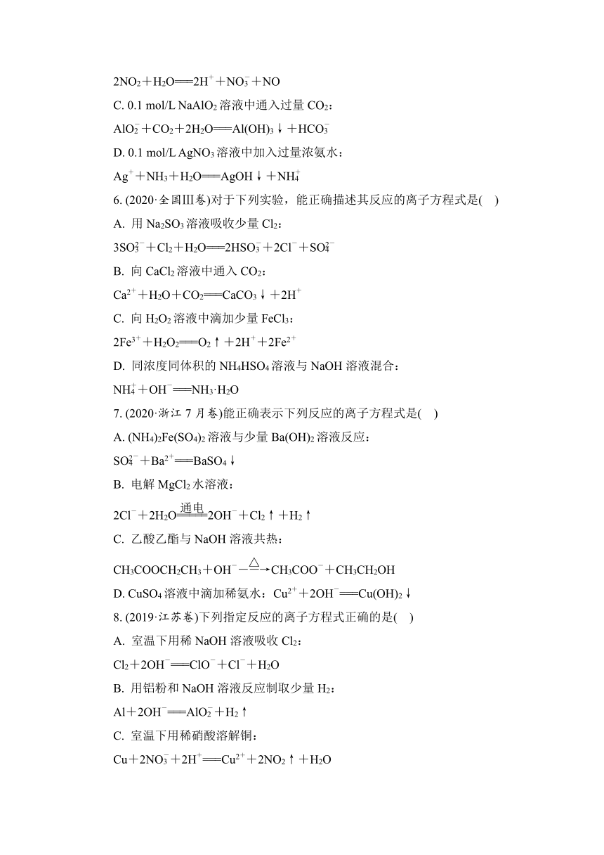 2023届江苏高考化学一轮复习  第3讲　离子反应（word版含解析）