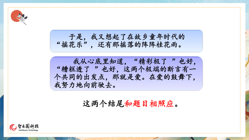 【课件PPT】小学语文五年级上册—第六单元语文园地