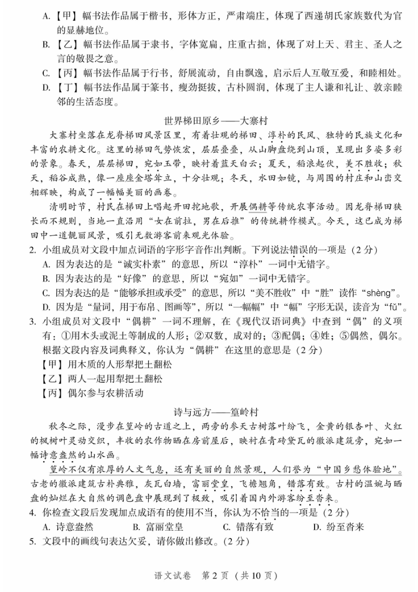 2024年北京市平谷区初三一模语文试题（PDF版无含答案）