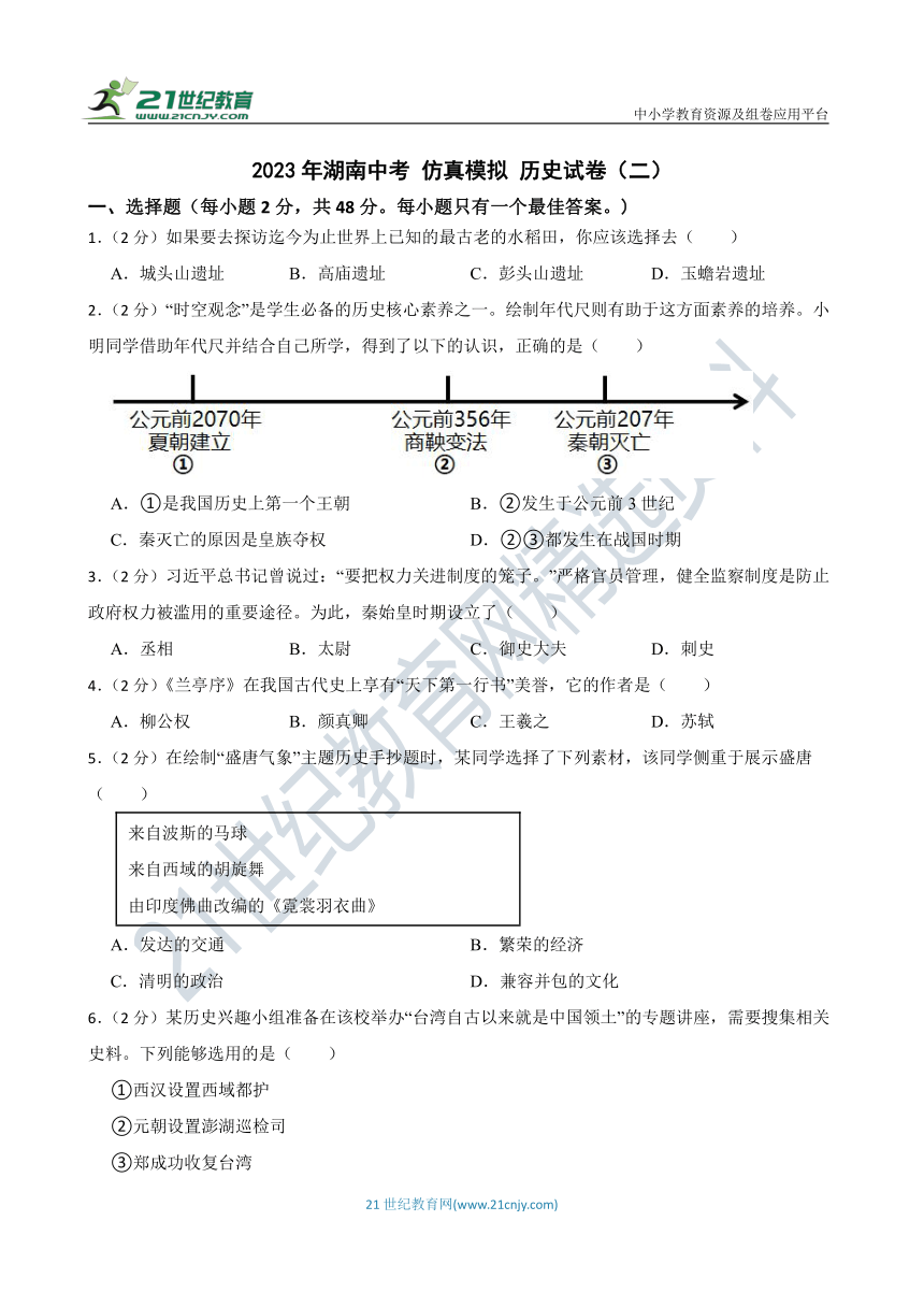 2023年湖南中考 仿真模拟 历史试卷（二）含答案