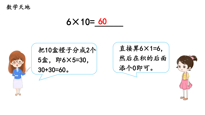 第2课时 口算乘法（2）—2023年人教版数学三年级下册（智乐园课件）