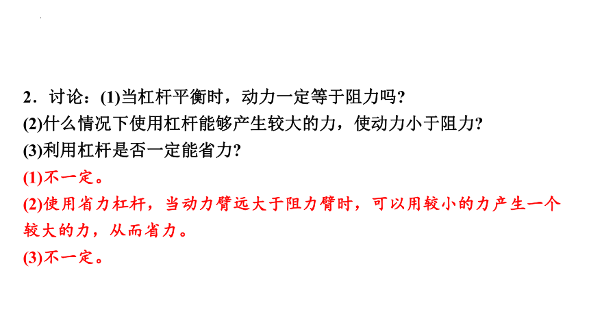 12-1杠杆(第二课时)习题课件－2021－2022学年人教版物理八年级下册(共14张PPT)