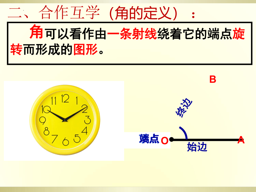 2022—2023学年人教版数学七年级上册4.3.1角课件(共17张PPT)