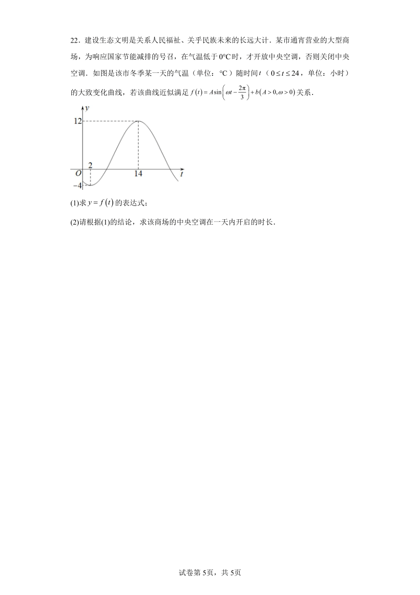 高中数学（苏教版2019）必修第一册第7章单元综合测试B（含答案）