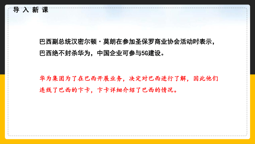 【精品课件】人教版2022年春地理七下 9.2巴西(共24张PPT)