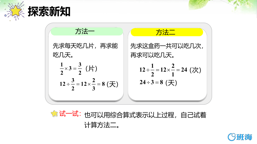 人教版（新）六上 第三单元 4.分数混合四则运算【优质课件】