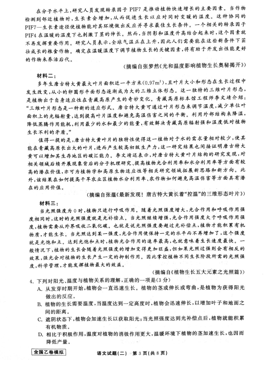 2023届陕西省安康市重点中学高三下学期5月质量检测（二）语文试卷（扫描版含答案）