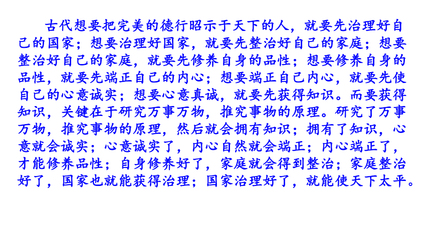 4《大学》课件-2020-2021学年高中语文人教版选修中国文化经典研读36张PPT