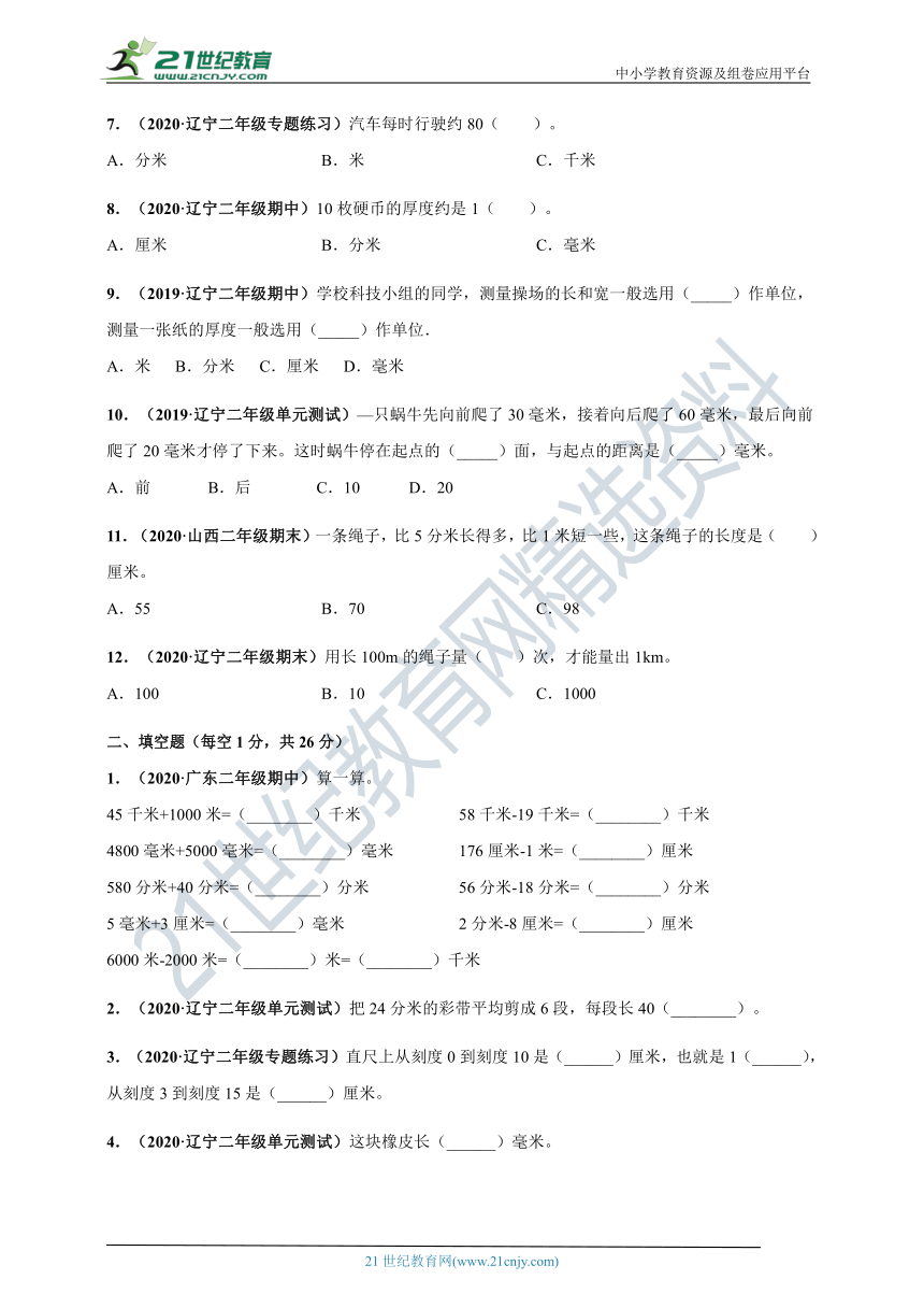 2020-2021学年北师大版二年级下册数学 第四单元《测量》单元测评必刷卷（解析版+原版）