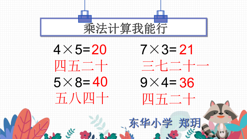 7.5小熊开店（课件） 数学二年级上册 北师大版(共15张PPT)