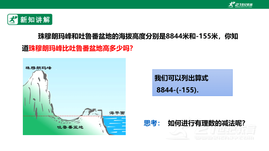 2.7 有理数的减法  课件（共19张PPT）