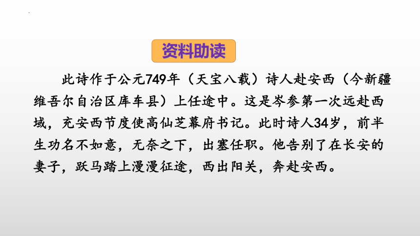 2023—2024学年统编版语文七年级下册第三单元课外古诗词诵读《逢入京使》课件 (共27张PPT)