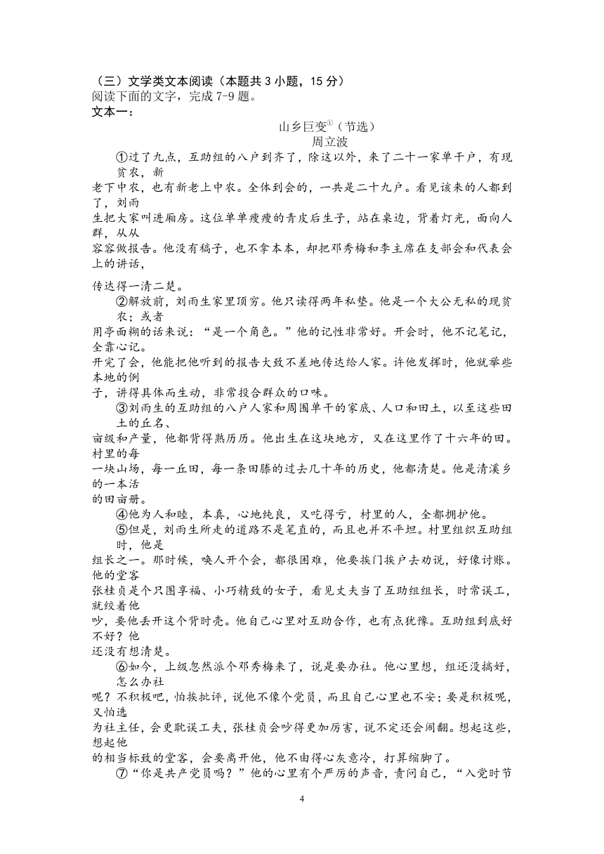 四川省绵阳市重点中学2022-2023学年高三下学期三诊热身考试语文试卷（含答案）