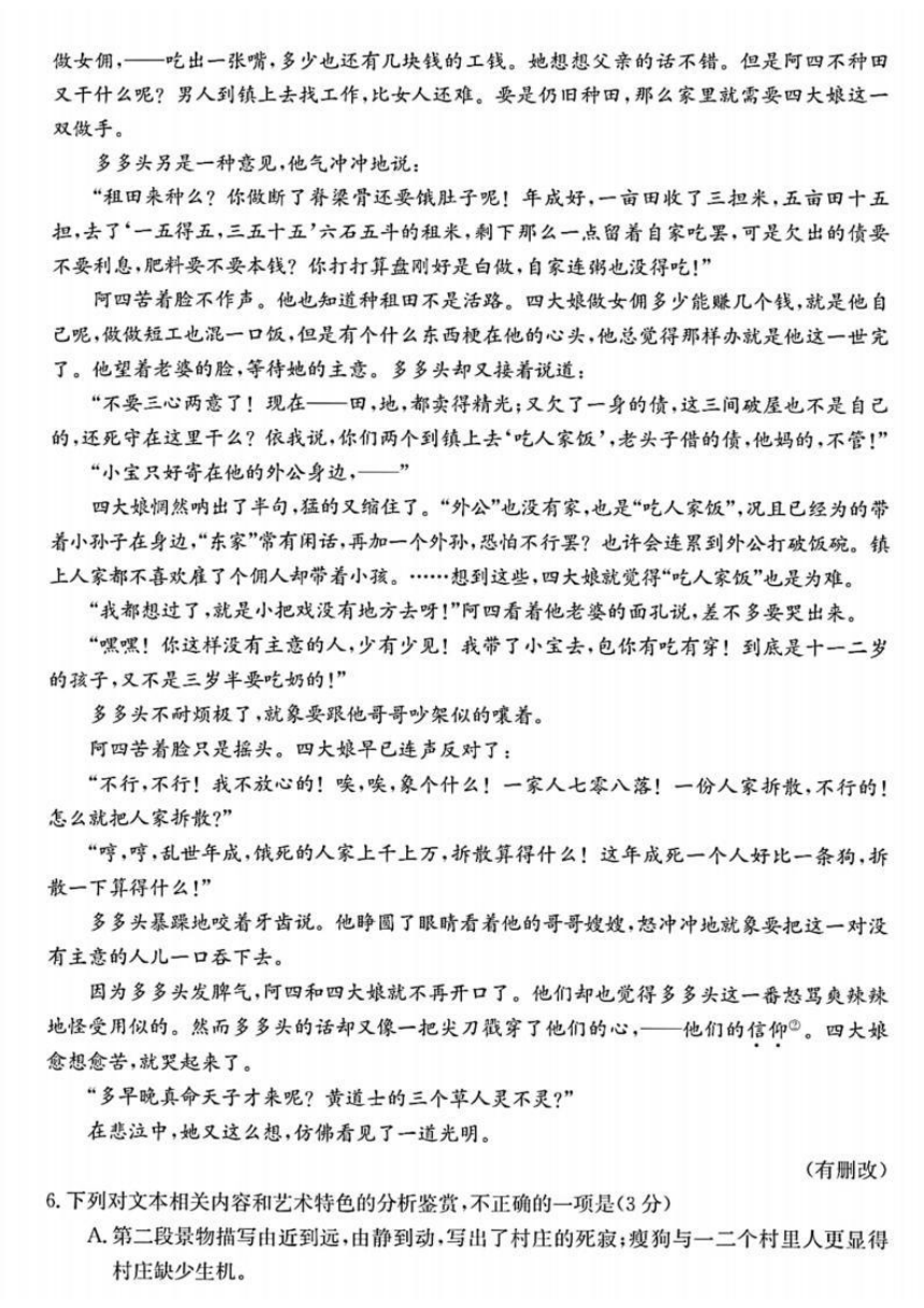 浙江省浙里卷天下百校联考2022-2023学年高三下学期3月测试（二模）语文试题（扫描版含解析）