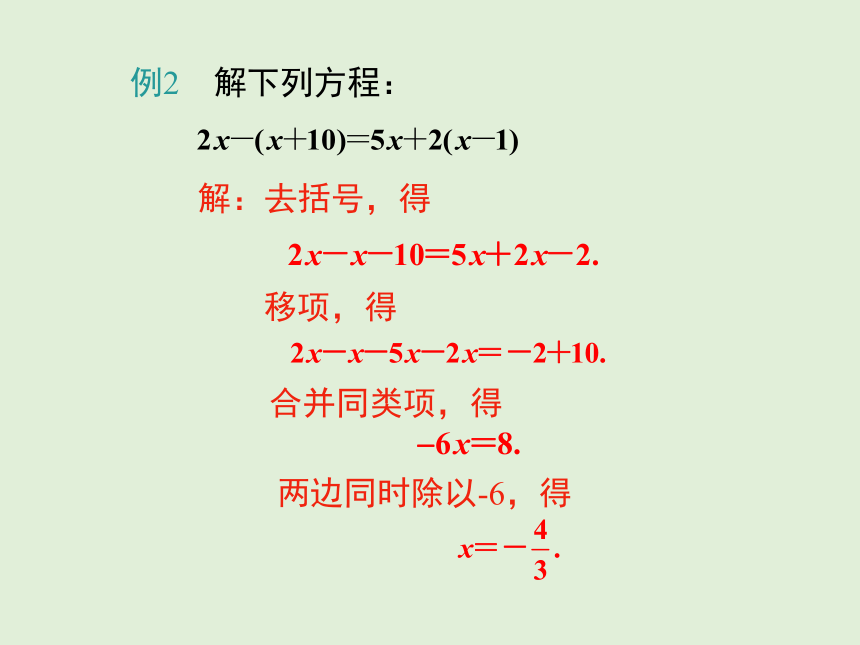 湘教版七年级上册3.3.2利用去括号解一元一次方程课件(共22张PPT)